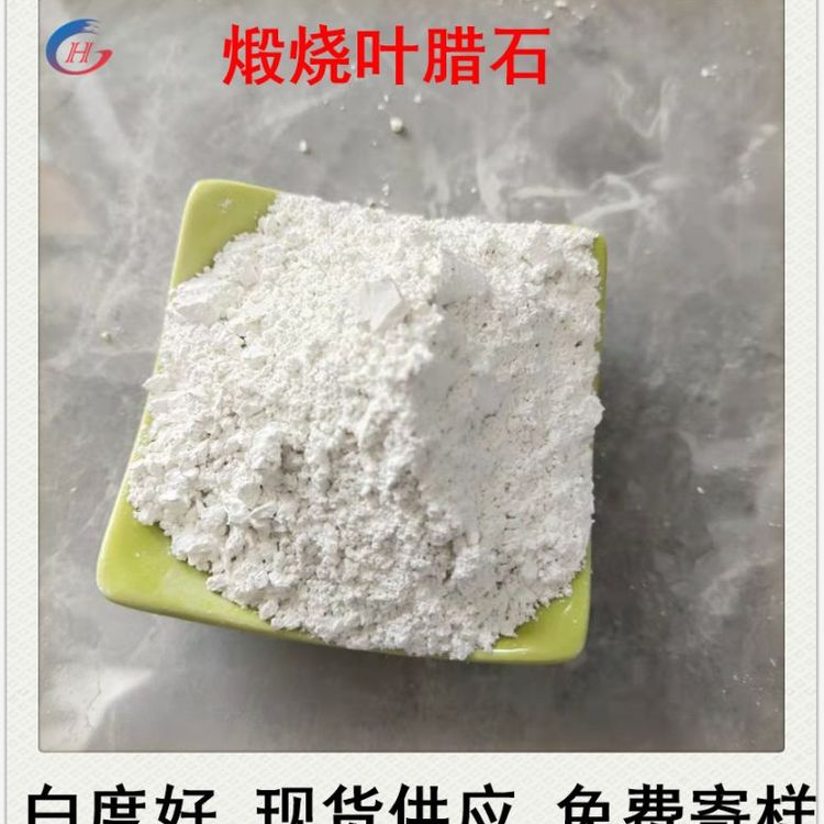 煅烧叶腊石 供应防火材料 工业填充 