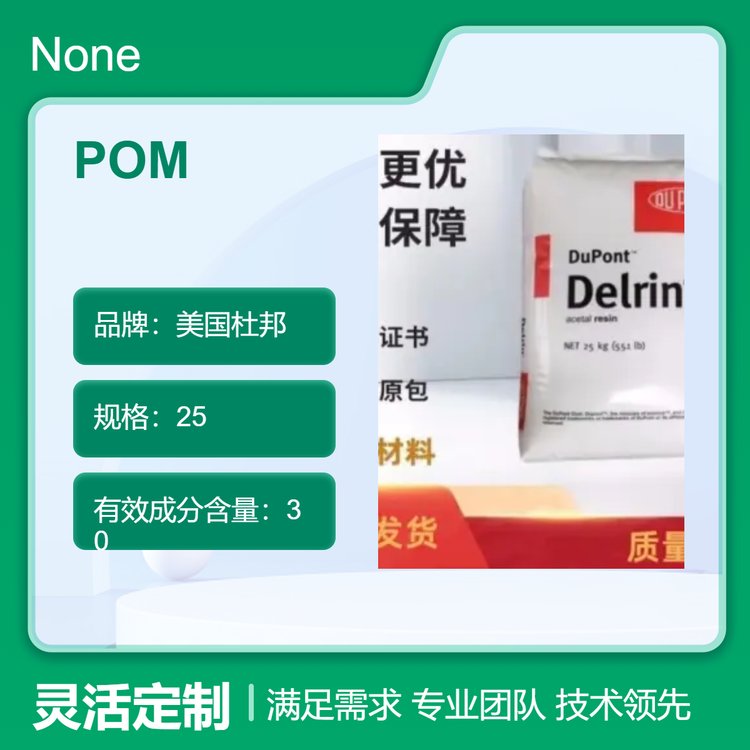 美国杜邦 POM 911AL 低磨耗 易成型 