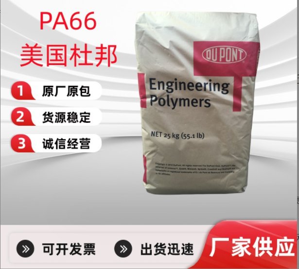 PA66 美国杜邦 70G33L NC010 注塑级 电源插座 电子部件图5