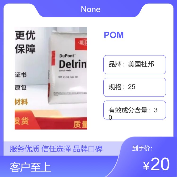 美国杜邦 POM 588P 低磨耗易成型 低