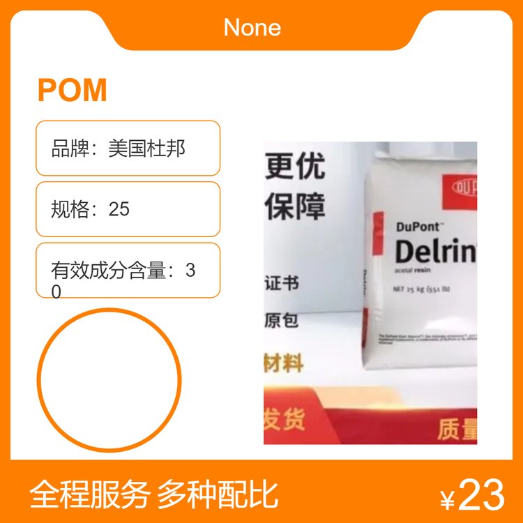 美国杜邦 POM 988P 低磨耗易成型 注